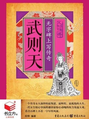 cover image of 武则天